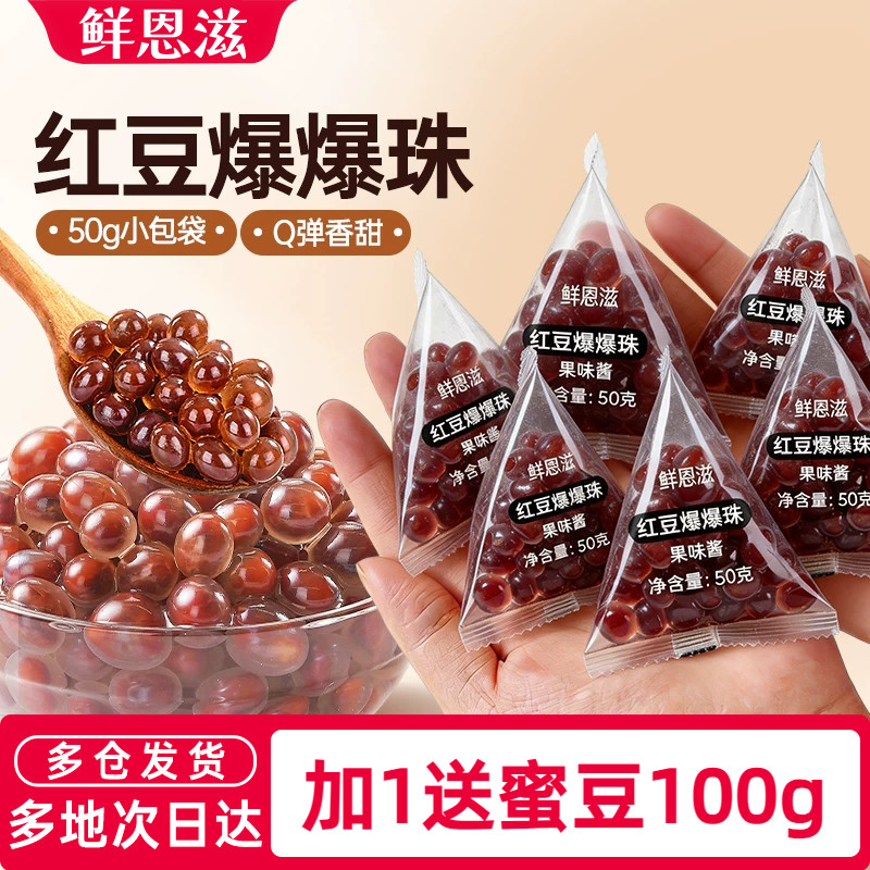 马蹄爆爆珠独立小包装奶茶小料图片