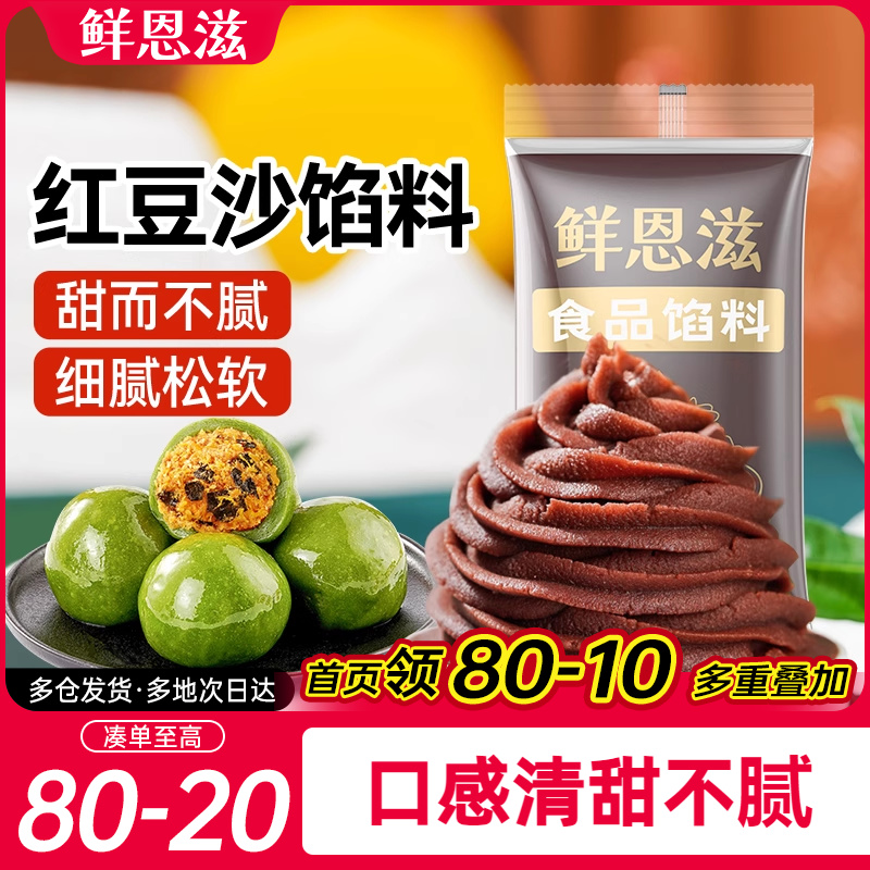 鲜恩滋水洗红豆沙烘焙原料
