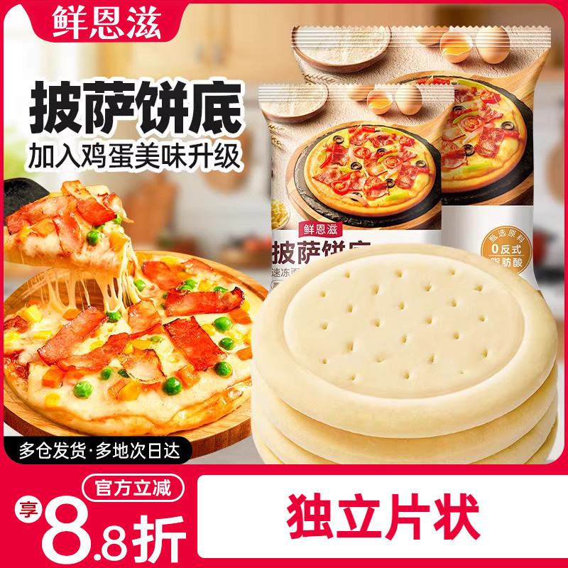 巧厨披萨饼胚饼底加热即食半成品