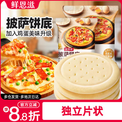 巧厨披萨饼胚饼底加热即食半成品