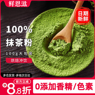 鲜恩滋纯抹茶粉可可冰皮月饼烘焙专用奶茶店冲饮咖啡无材料商用糖