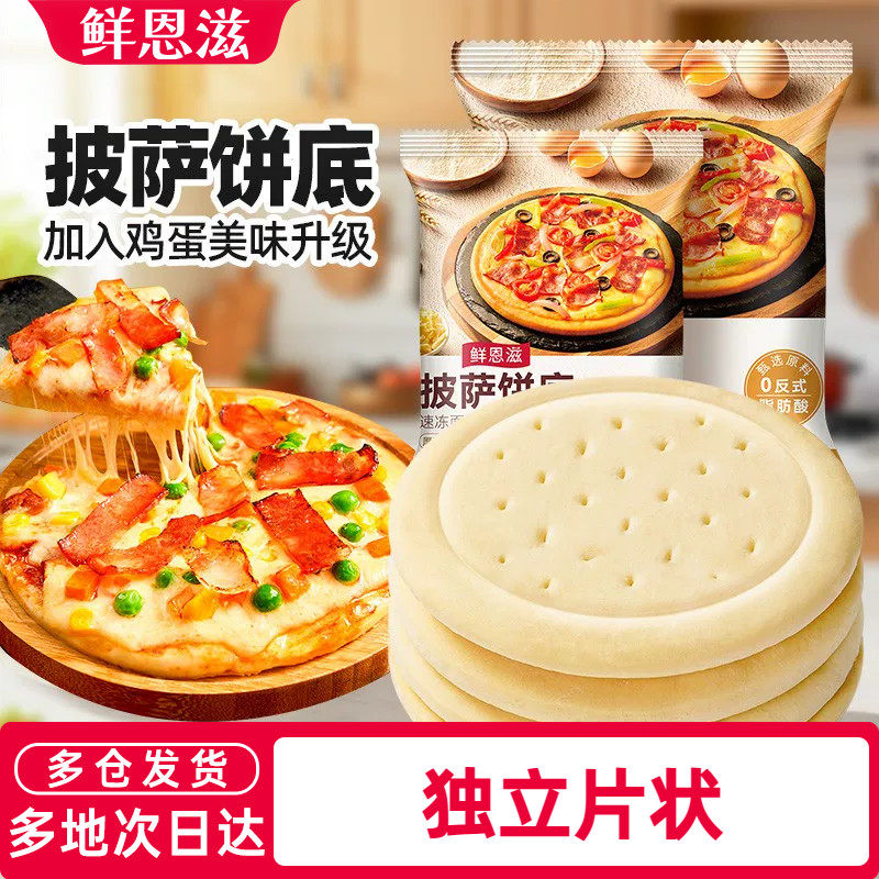 巧厨披萨饼胚饼底加热即食半成品