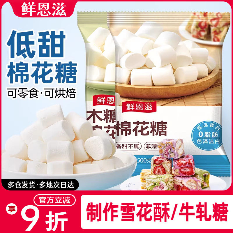 棉花糖烘焙专用雪花酥原材料白色原味低甜奶枣牛轧糖奶糕diy材料