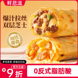 鲜恩滋芝士牛肉卷儿早餐披萨半成品空气炸锅食材童芝士拉丝鸡肉卷