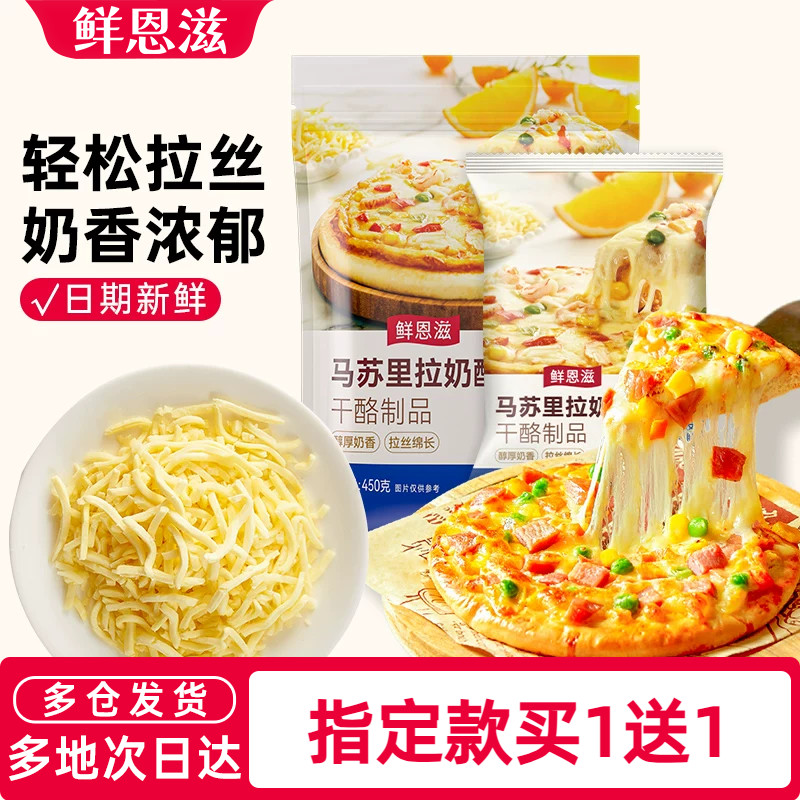 鲜恩滋马苏里拉芝士碎拉丝家用图片