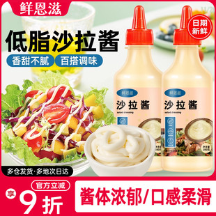 鲜恩滋沙拉酱蔬菜水果沙拉三明治寿司商用挤压瓶甜家用烘焙原料