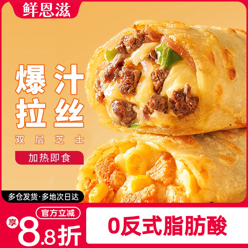 鲜恩滋芝士牛肉卷早餐拉丝卷