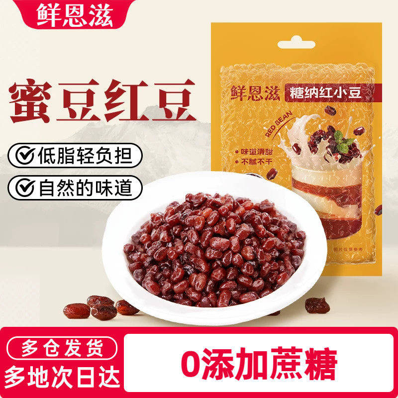 鲜恩滋红豆蜜豆糖纳红小豆蜜豆沙馅即食奶茶店专用烘焙商用
