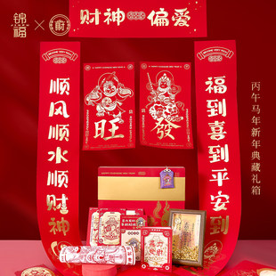 锦福北高峰联名对联礼盒2026马年新年春节高档家用创意套装春联
