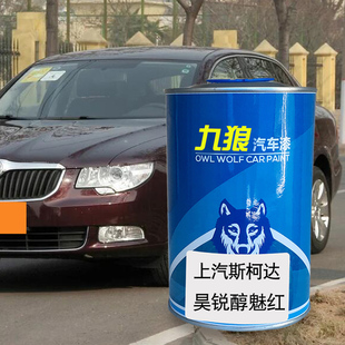 九狼汽车c漆上成汽斯柯品达漆色昊锐醇魅红极地白Yeti飞沙金峻野