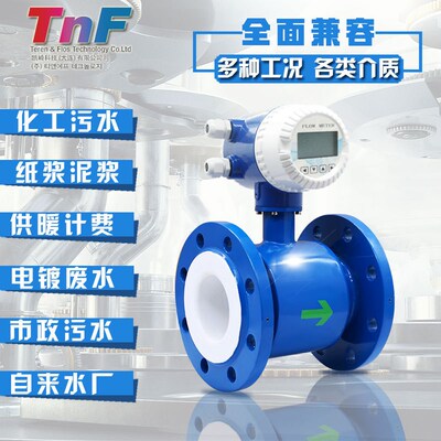 凯崎电磁流量计智能一体式电磁水液体纸浆泥浆R管道分体污水流量