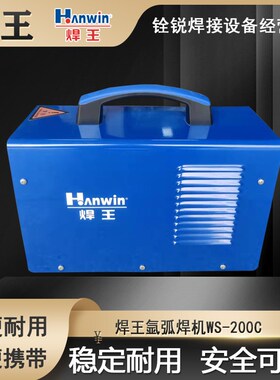 焊王WS-200C逆m变直流氩弧焊机低干扰220V家用型氩焊不锈钢焊接机