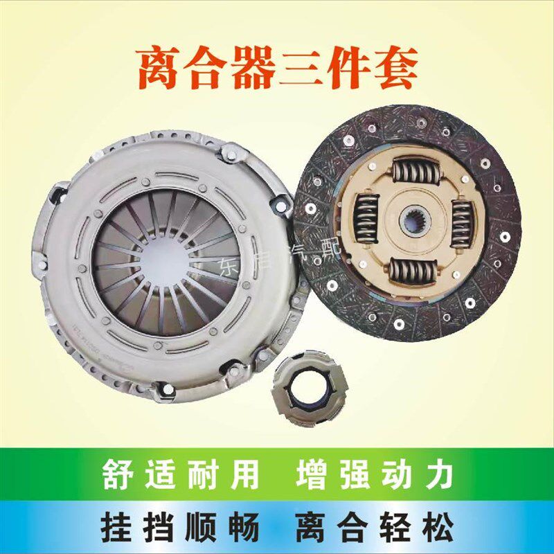 福汽启腾M70 EX8p0 V60离合器三件套手动挡片子压盘分离轴承总成
