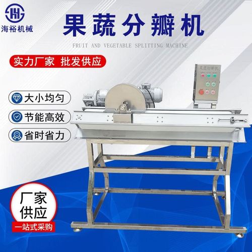 果蔬分瓣机全自动白菜切瓣机不锈钢球茎类V冬瓜分瓣设备