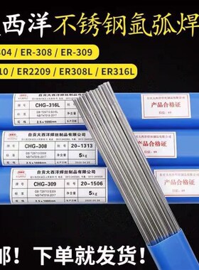 大西洋CHMg-430LNbTi不锈钢实芯焊丝二保焊1.6mm