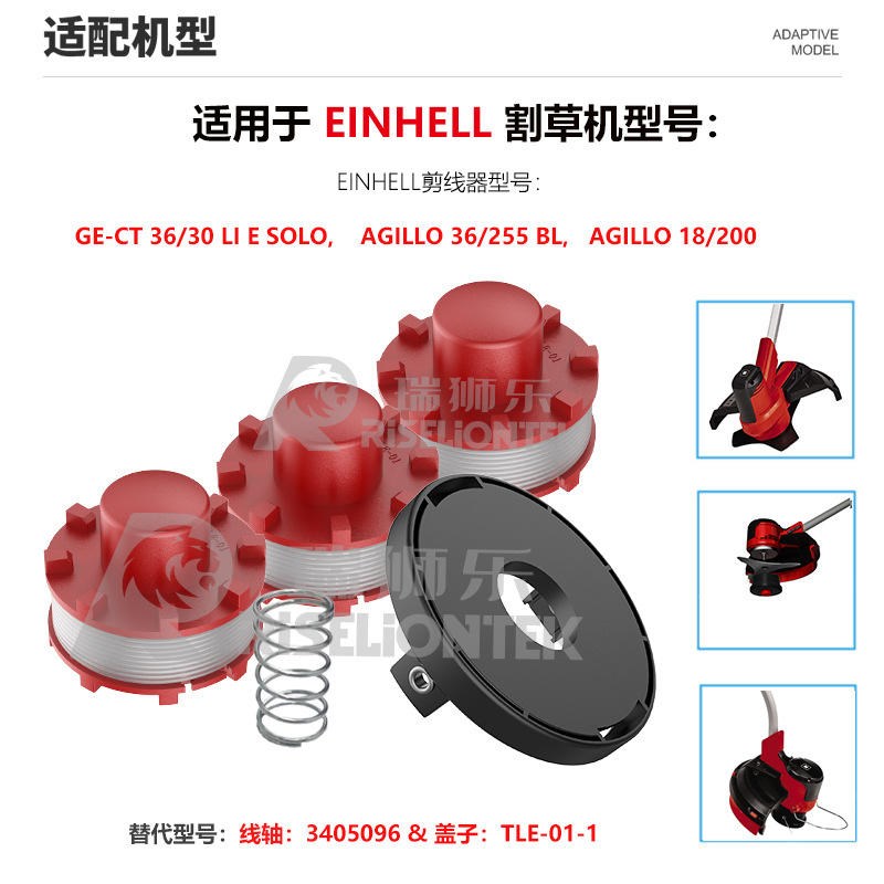 3+1+1套装 Einhlell CE-CT36/30 3405096线轴割草机盖打草绳线圈