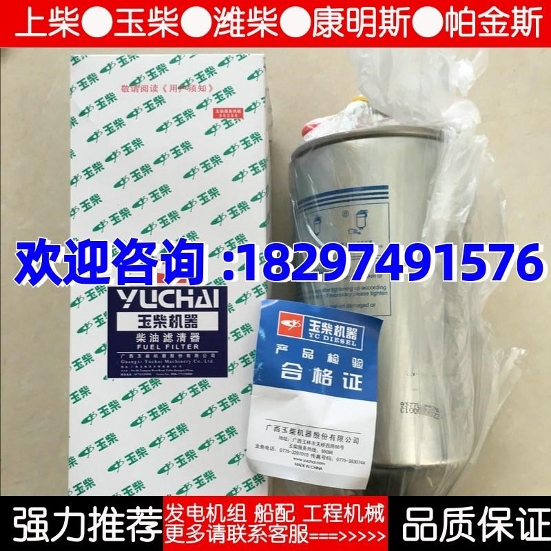 FC700柴油滤芯/玉柴滤芯玉柴FC700-1105300柴油Y格/柴油滤芯