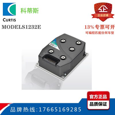 CURTIS科g蒂斯控制器1232E-2121/2302中力 力达 海斯特叉车配件