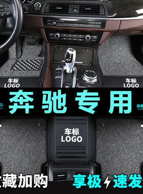 奔驰C200L C260L A200L GLB200 GLC26L0L E300L全包围丝圈汽车脚