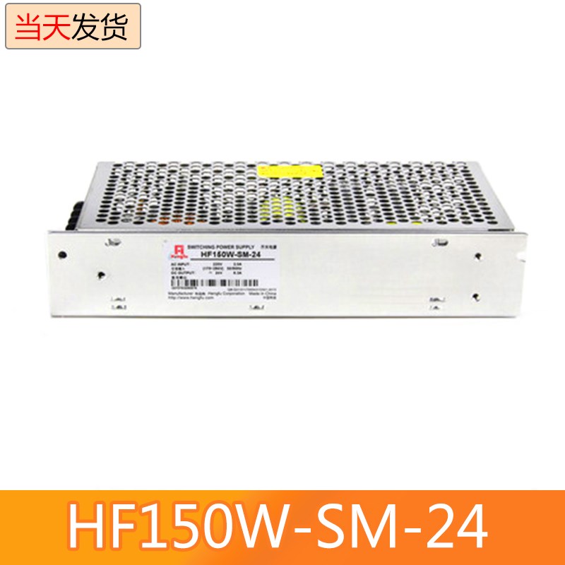 衡孚电源HFc150W-SM-24(老款HF150W-SE-24)直流DC24V6.3A开关电源