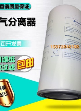 康普艾空压机L22/L30/L37KW油A气分离器A10525274保养配件油精分