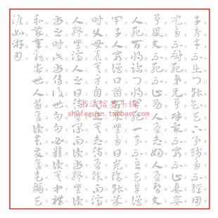 章草集字c增广贤文 带释文毛笔书法摹写帖描红临摹半生熟宣纸长卷