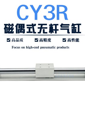 SMC型磁偶式无杆气缸CY1RH CY3R15-20-25-50/10M0/150/200/300/40
