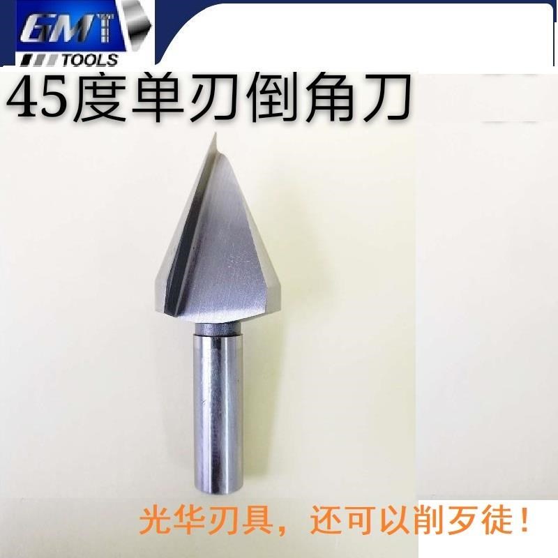 单刃倒角a刀45度倒角白钢不锈钢扩孔锪钻空调安装铜管毛刺刮刀神