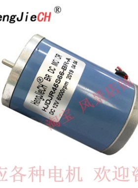 HJDJR45S66-BR-A电机hengjieCH供应各种电动直流有刷驱Z动马达配