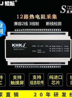 鲲航热电阻12路PTl100温度采集模块高精度测温度变送器rs485modbu