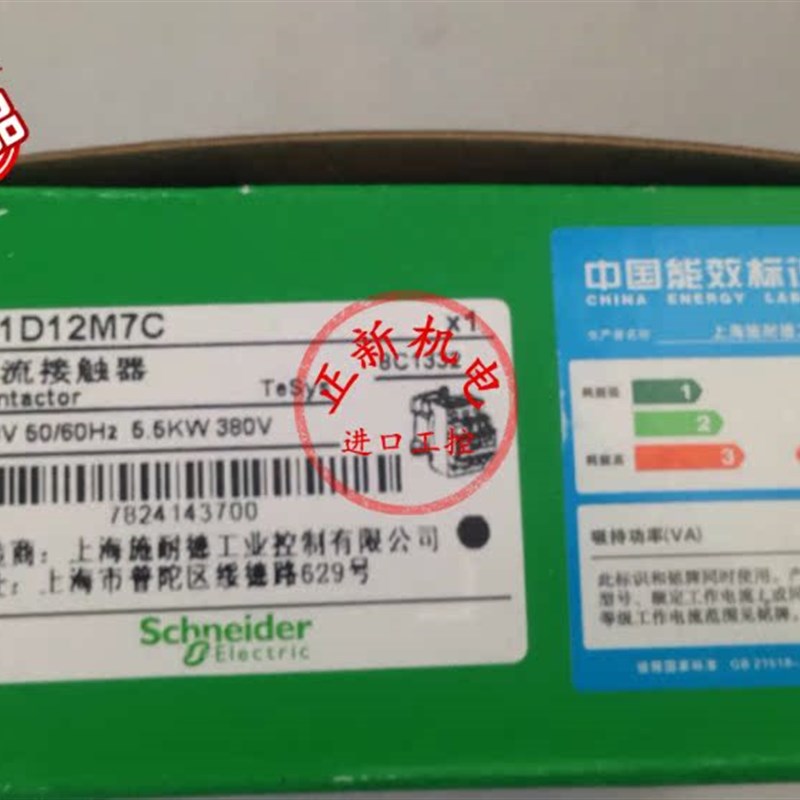 原产施耐德(上海) 交流接触器 LC1D1A2M7C LC1-D12M7C AC220V