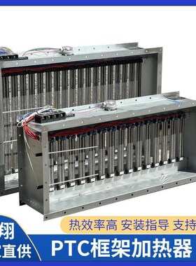 风道加热器风管式烟气空调辅助加热器 暖风机工业PTCX加热器框架