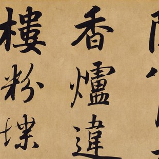 元代 赵孟頫 杜甫秋兴八首 毛笔字C帖 书法长卷 纸本绢布 微喷复