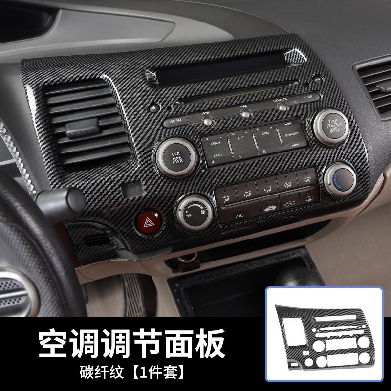 适用06-11款八代n思域改装碳z纤纹仪表导航按键装饰桃木纹内饰贴