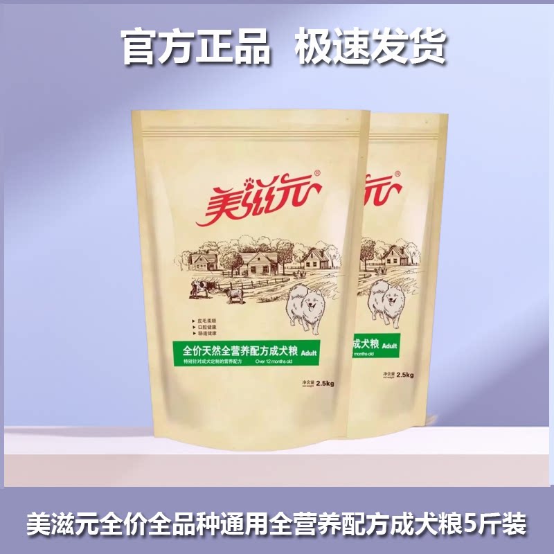 美滋元全营养配方全阶段大袋狗粮