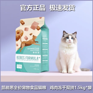 凯锐思无谷猫粮全价冻干双拼猫粮90%鲜鸡肉高肉高蛋白猫粮低敏3斤