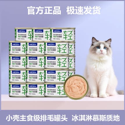 小壳排毛罐猫咪主食罐头车前子化毛湿粮主粮调理肠胃温和鸡肉配方