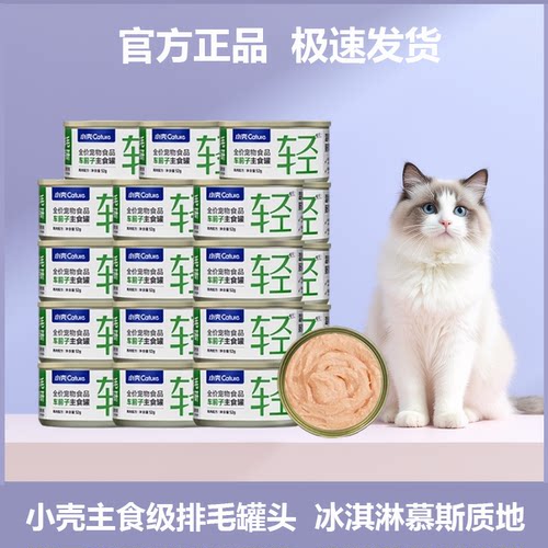 小壳排毛罐猫咪主食罐头