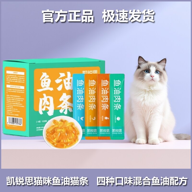 凯锐思鱼油猫条鱼肉条猫咪猫零食图片