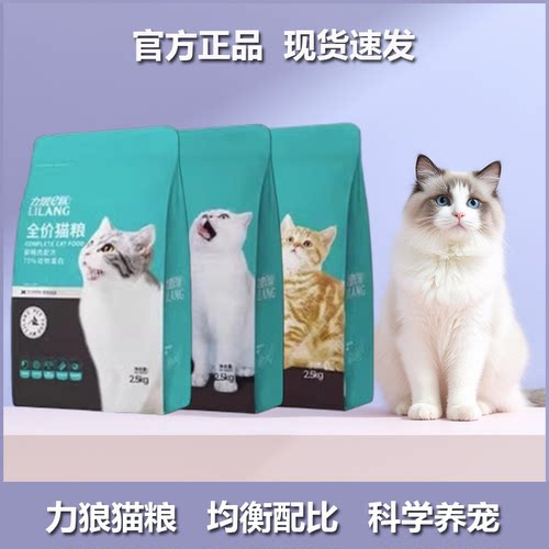 力狼猫粮全价猫主粮全阶段通用