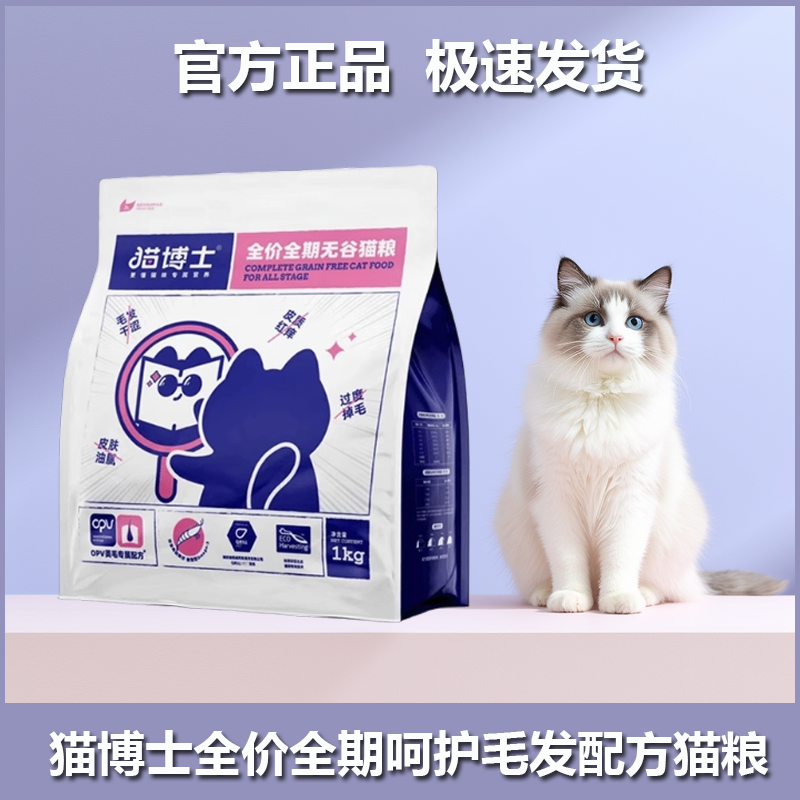 猫博士无谷美毛全阶段幼猫粮