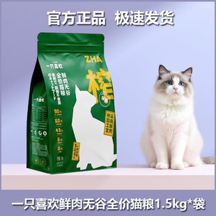 一只喜欢猫粮鲜肉无谷鸡肉粒猫主粮冻干全价猫粮成猫幼猫营养3斤