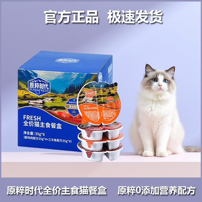 原粹时代全价猫主食餐盒