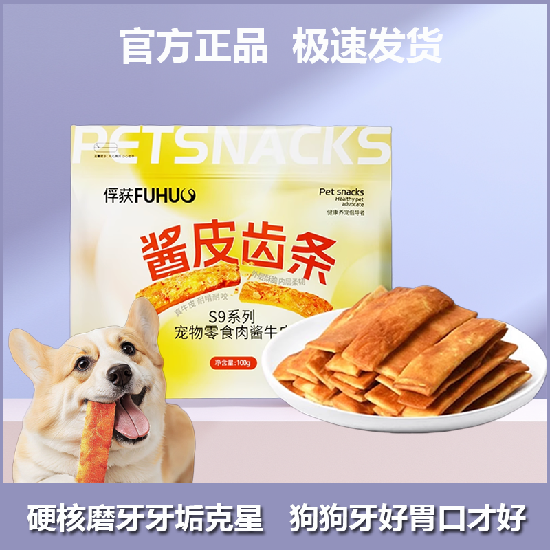 俘获酱皮齿条狗狗零食磨牙棒洁齿骨狗咬胶耐咬魔力圈小型犬泰迪,宠物/宠物食品及用品,狗磨牙棒/洁齿骨/咬胶,淘宝优惠券,粉丝福利购,淘宝优惠卷
