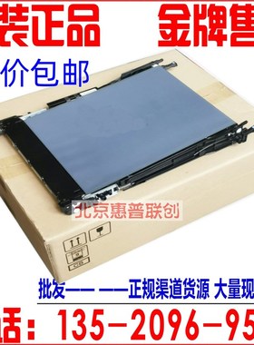 惠普HP552转印组件 M577 HP BM552 M553 转印皮带单元 转印带