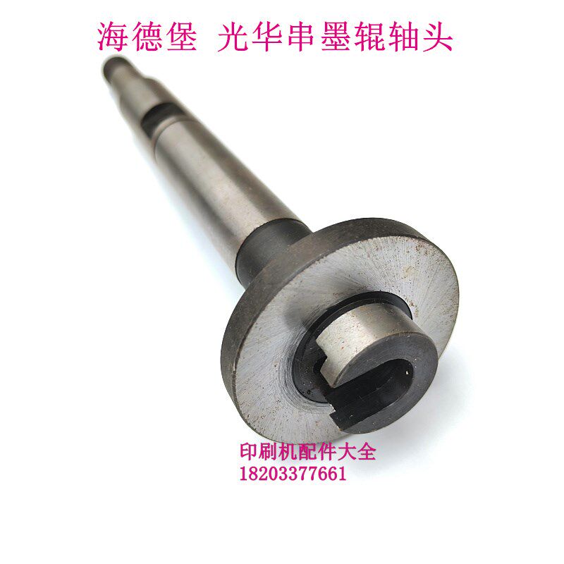 海德堡印刷机配件光华印r刷机配件水辊轴头墨辊轴水辊轴串墨辊轴