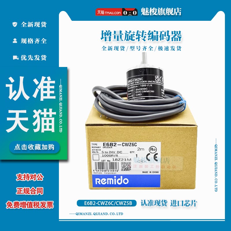 E6B2-CWZ6C适用于欧姆龙100P/R 20B0P/R 500P/R 1000P/R旋转编码