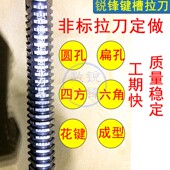 中天河冶高精度键槽拉刀16二次 20E 28拉床拉槽单键拉刀