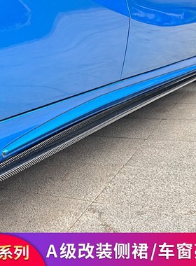 适用奔驰A级A220 A200 A260 BA45S A35黑化车窗亮条饰条侧裙门边