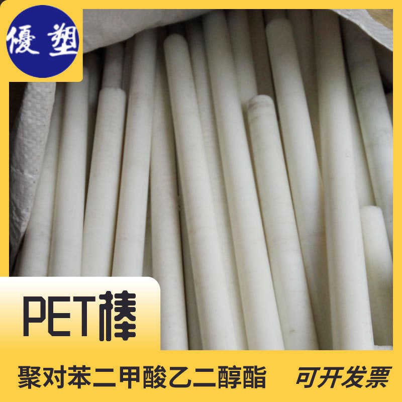 常州 瓷白PET棒 PET棒 白N色pet棒料聚酯棒